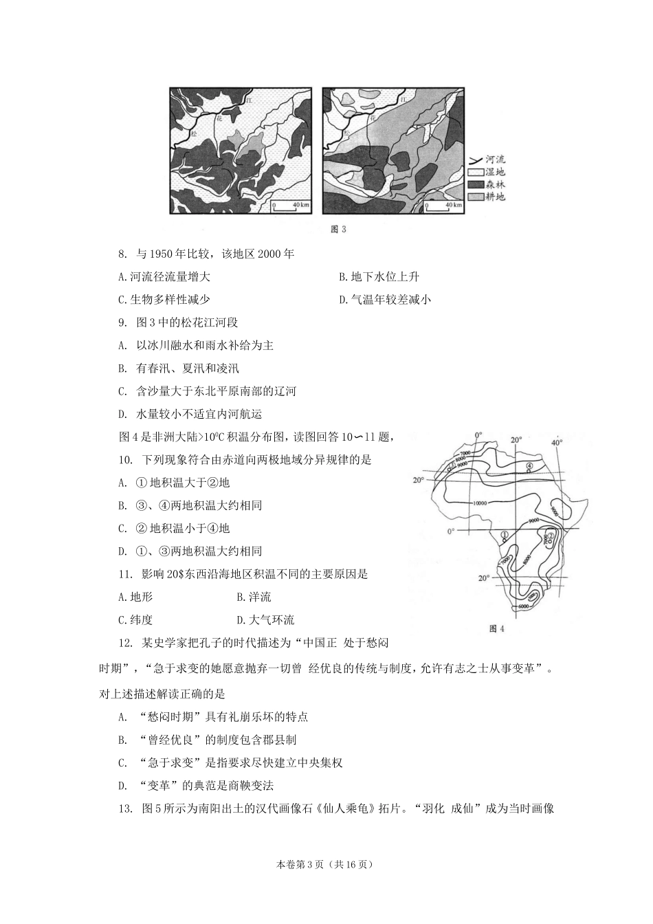 四川省成都市2012届高三第三次诊断性考试-(2012成都三诊)(word版)文综_第3页