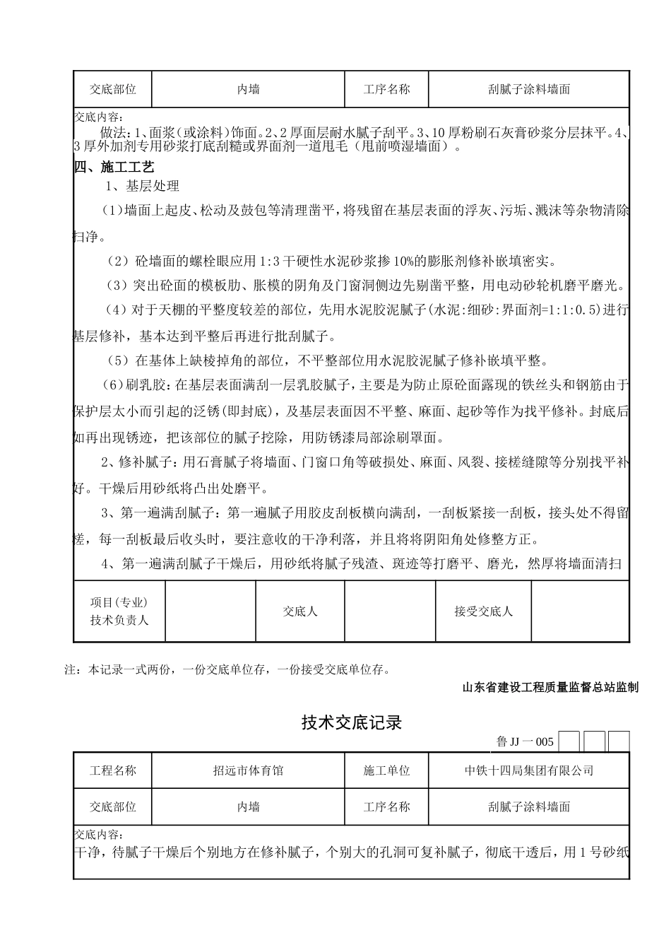 墙面刮腻子技术交底记录_第2页