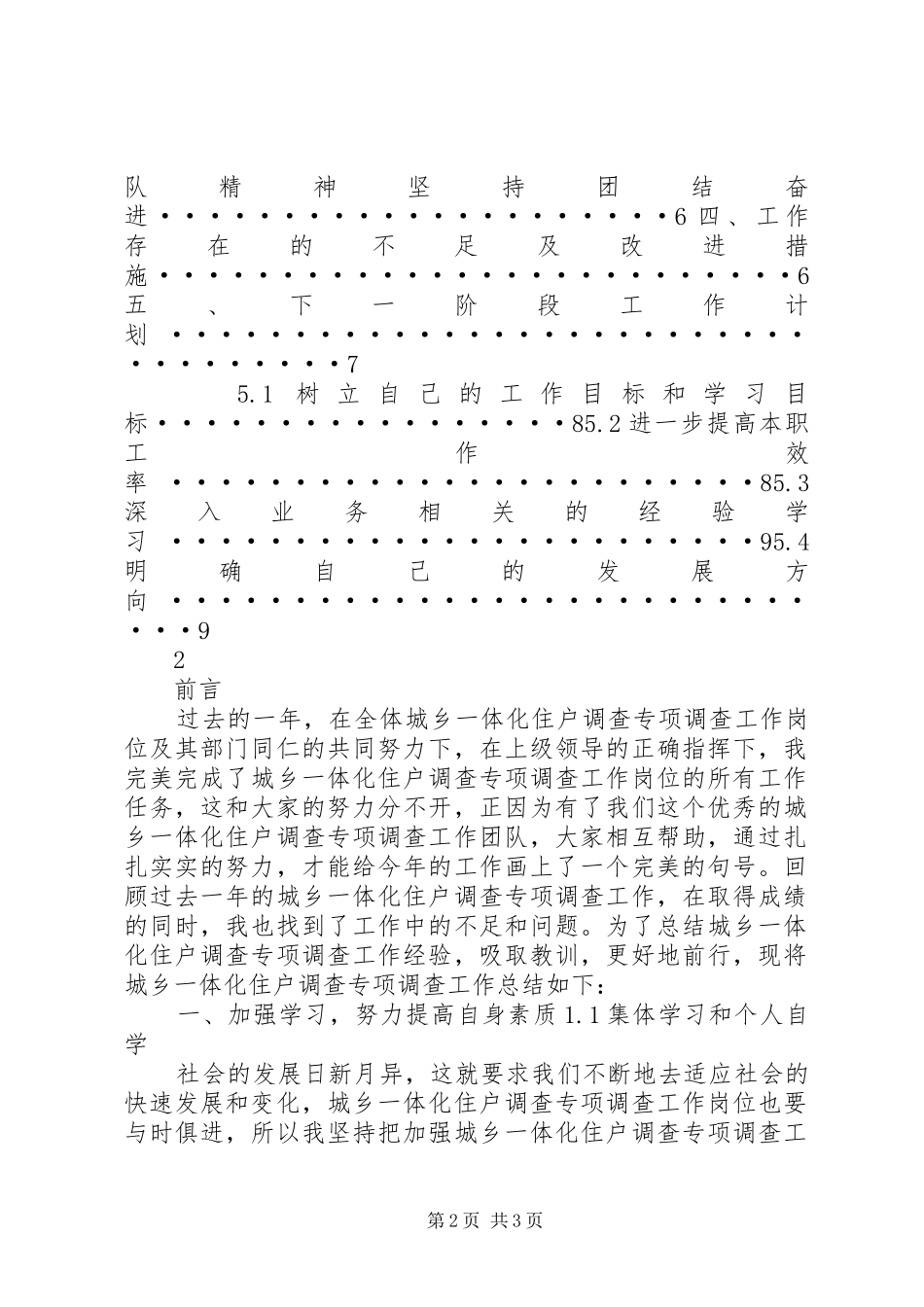 2024年城乡一体化住户调查专项调查工作总结与计划范文_第2页