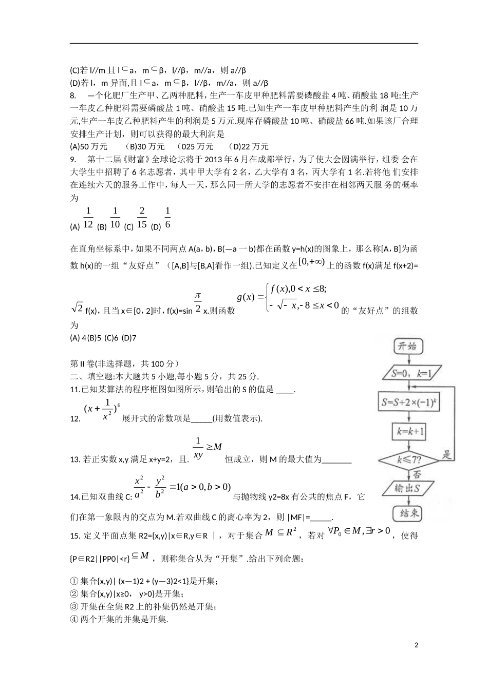 四川省成都市2013届高三数学第三次诊断考试试题-理(成都三诊)_第2页