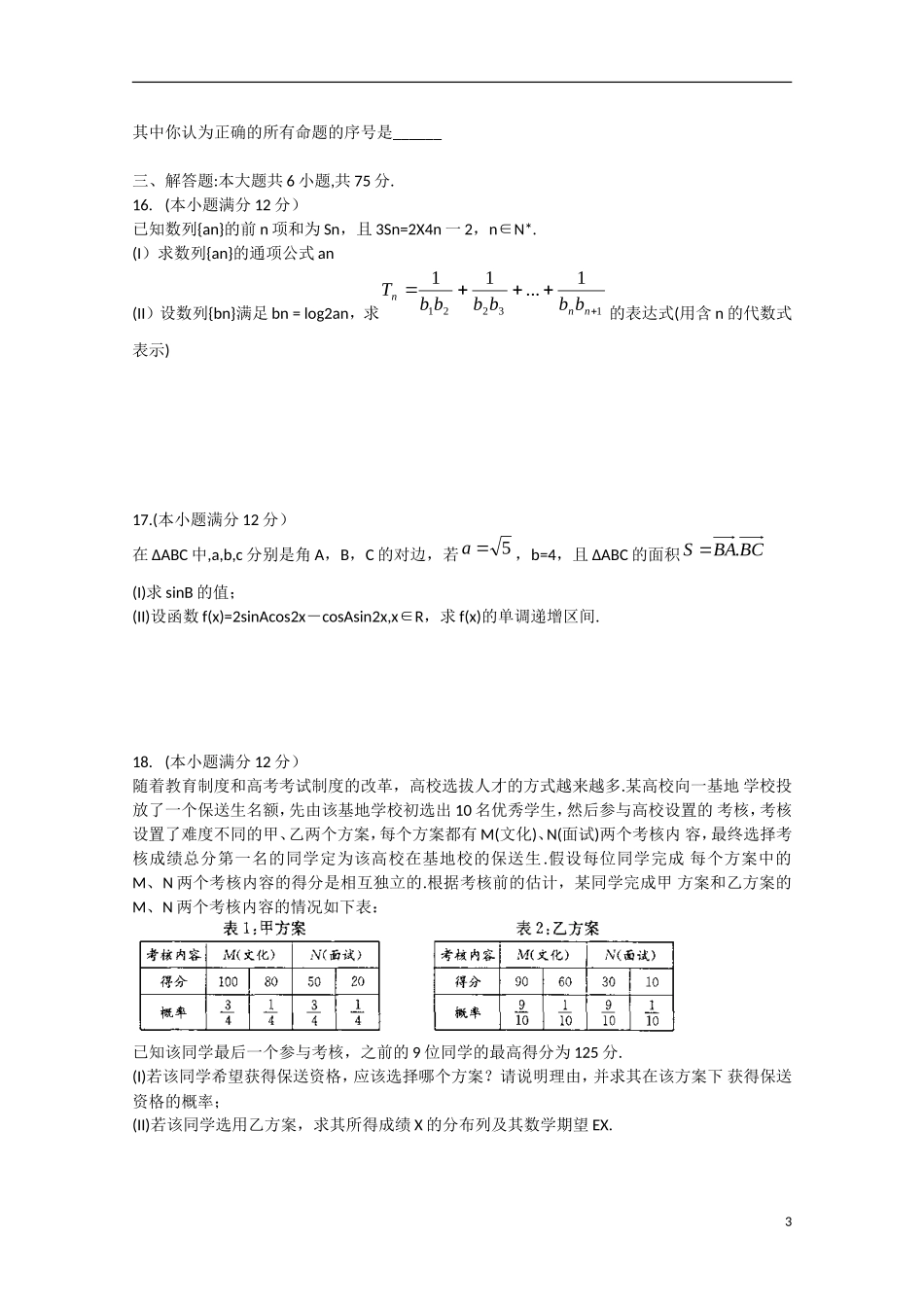 四川省成都市2013届高三数学第三次诊断考试试题-理(成都三诊)_第3页