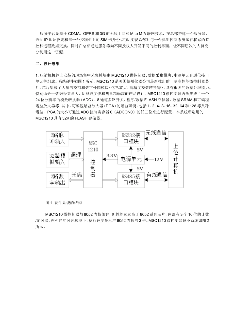 基于M2M网络和WebAccess组态的压缩机远程测控维护系统研究_第2页
