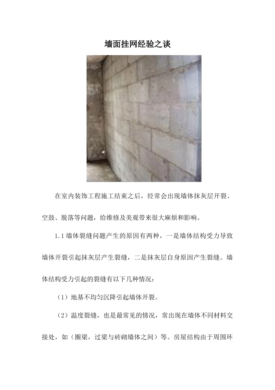 墙面挂网经验之谈_第1页