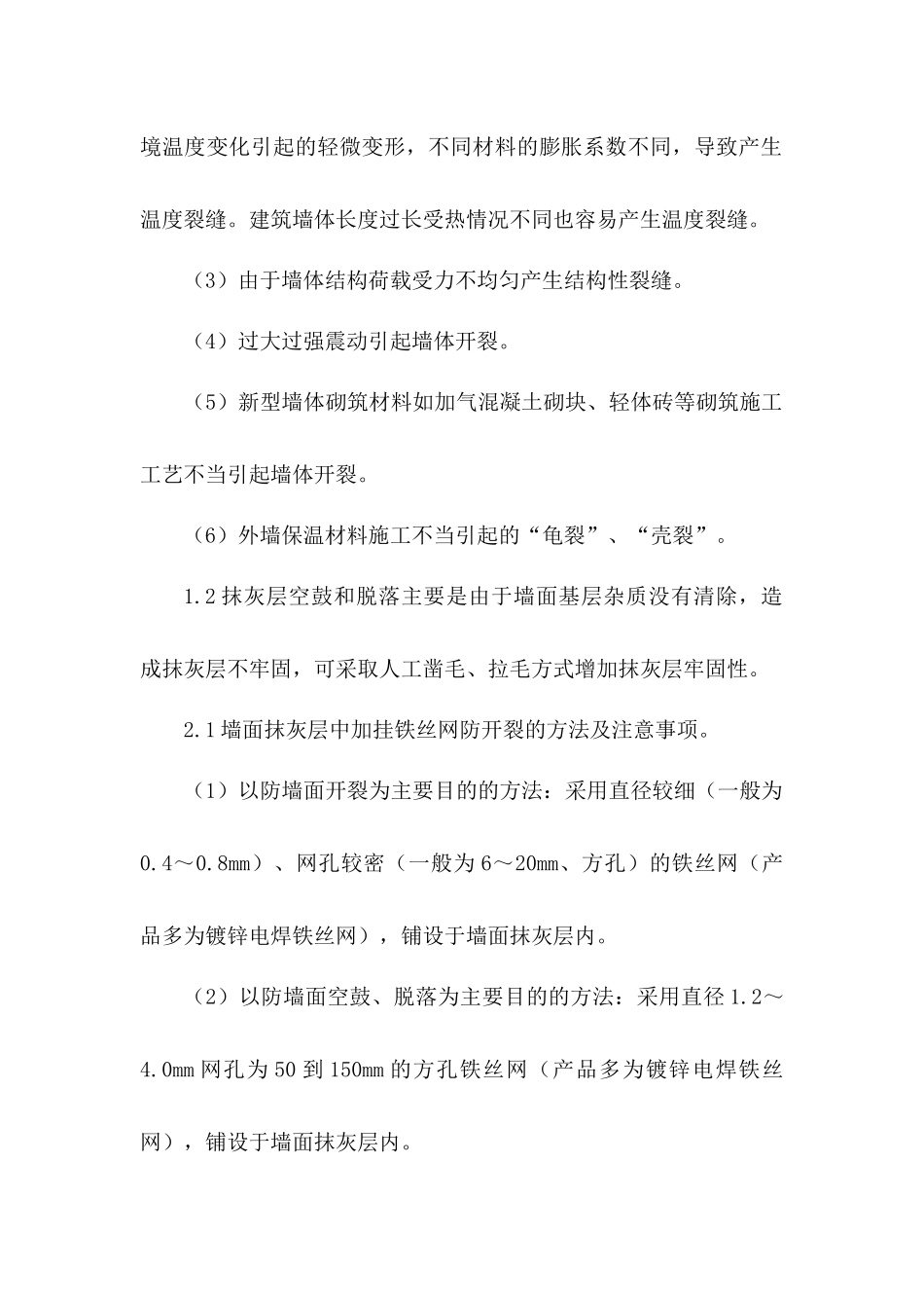 墙面挂网经验之谈_第2页