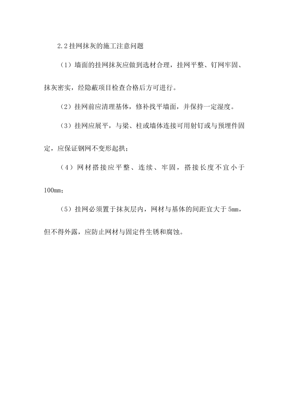 墙面挂网经验之谈_第3页