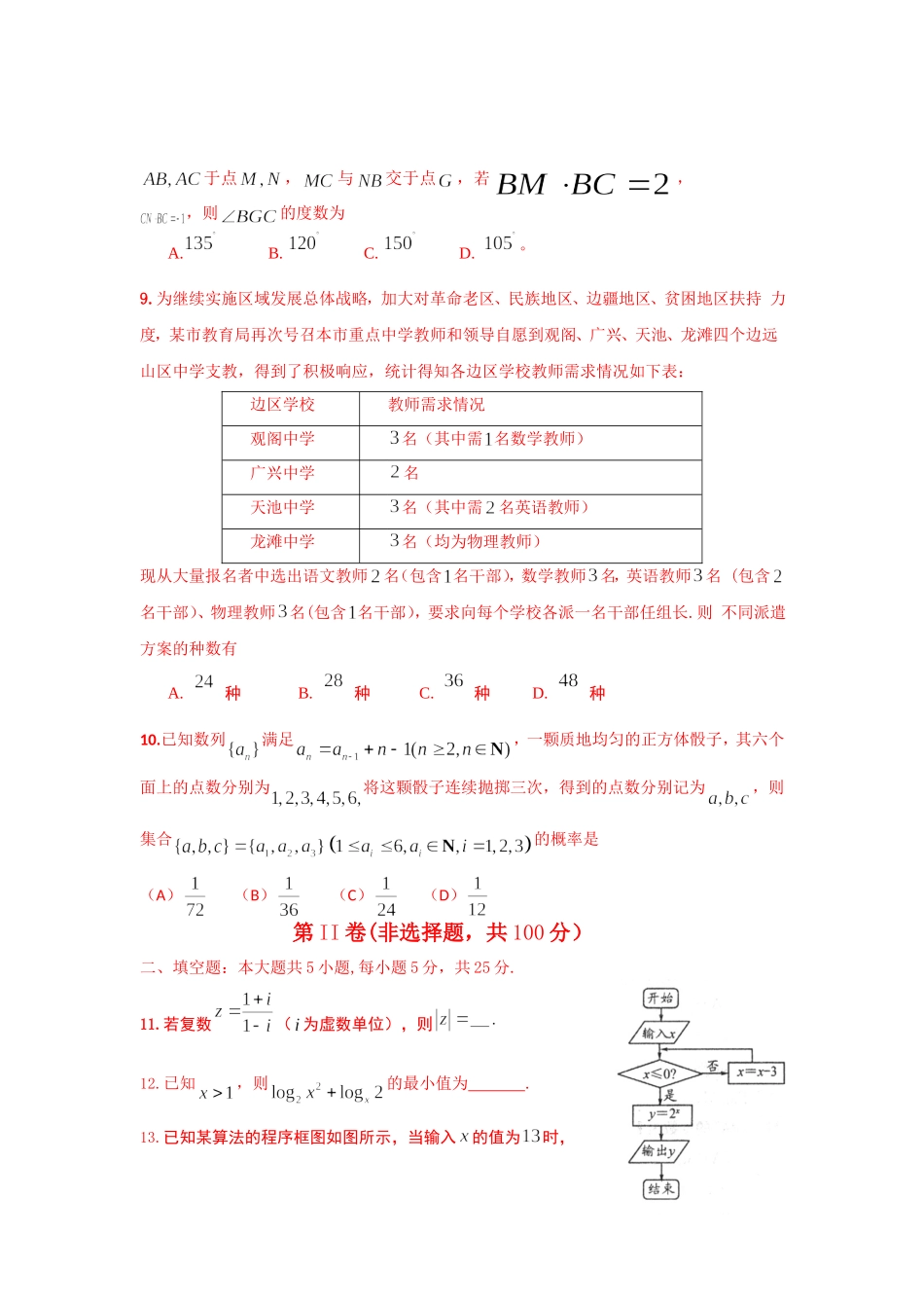 四川省成都市2013届高中毕业班第一次诊断性检测理科数学试题详细解析_第2页