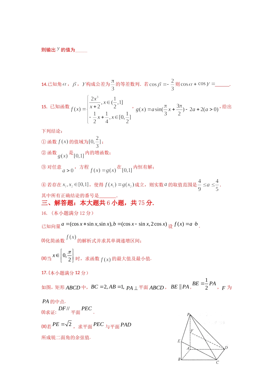 四川省成都市2013届高中毕业班第一次诊断性检测理科数学试题详细解析_第3页