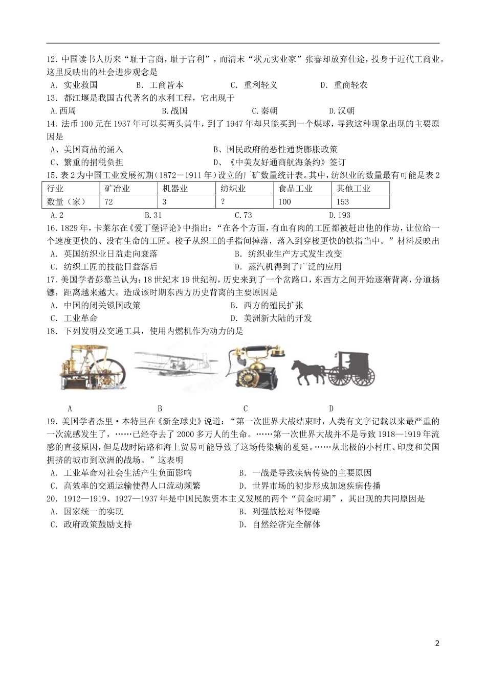 四川省成都市2014-2015学年高一历史下学期期中试题(国际班)_第2页