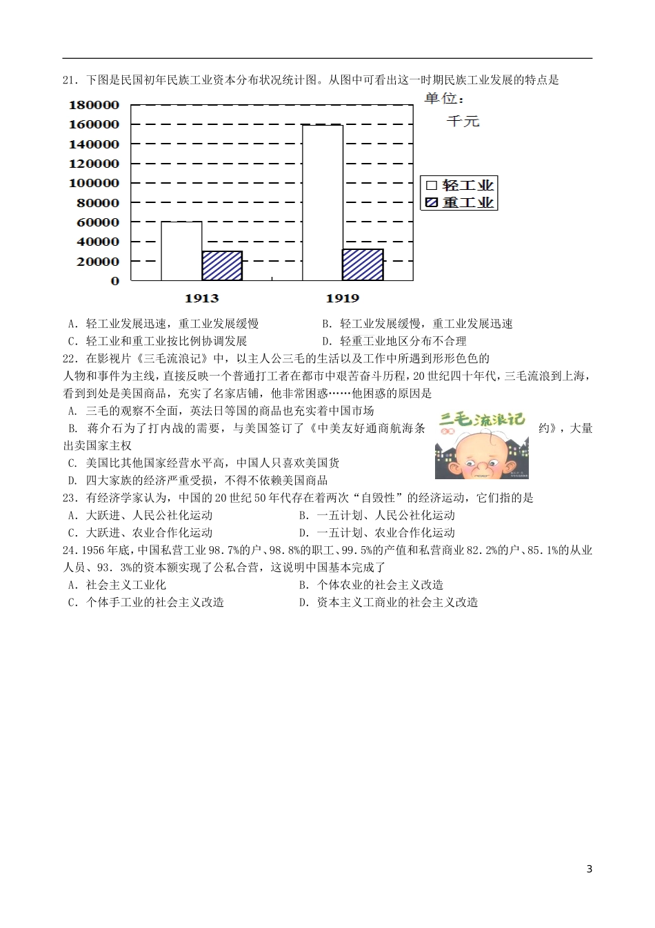 四川省成都市2014-2015学年高一历史下学期期中试题(国际班)_第3页