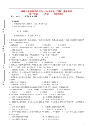 四川省成都市2014-2015学年高一历史下学期期中试题(国际班)