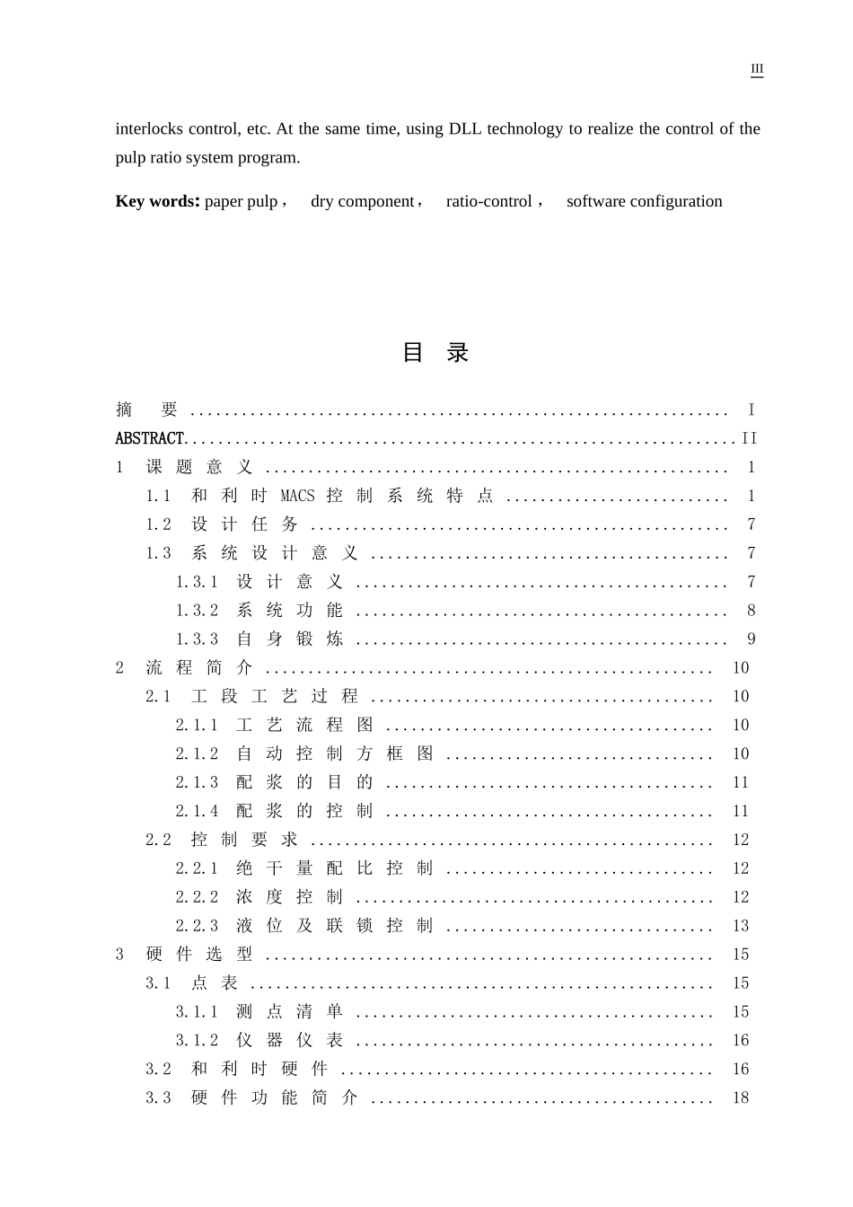 基于MACS的配浆过程DCS控制系统设计22_第3页