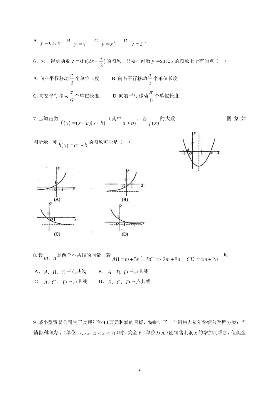 四川省成都市2014-2015学年高一上学期期末数学试题_第2页