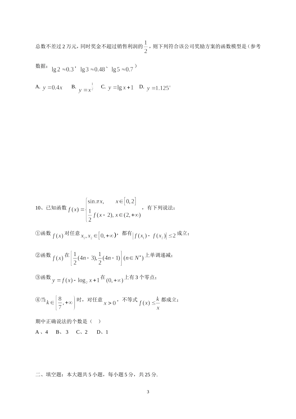 四川省成都市2014-2015学年高一上学期期末数学试题_第3页