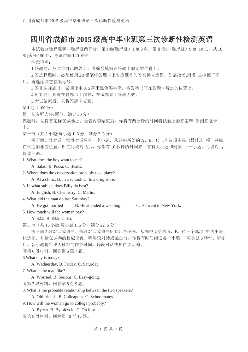 四川省成都市2015级高中毕业班第三次诊断性检测英语_第1页