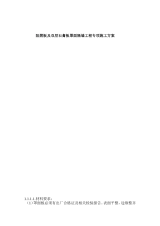 墙面基层板专项方案