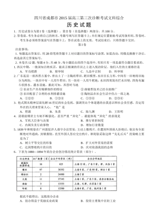 四川省成都市2015届高三第三次诊断考试文综试题