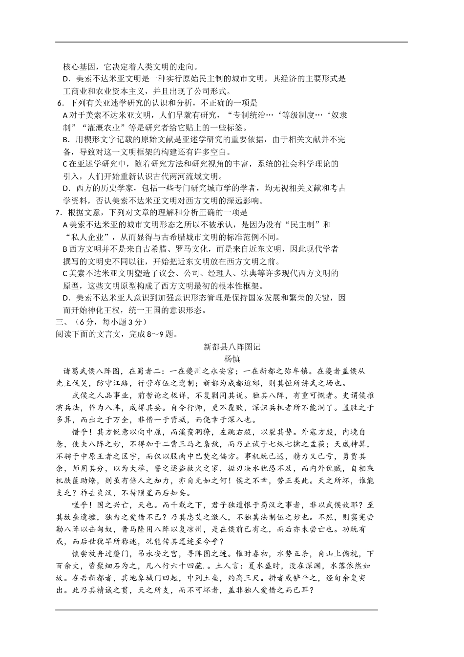 四川省成都市2015届高中毕业班第二次诊断性检测语文试题_第3页