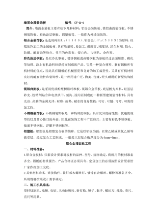 墙面金属装饰板施工工艺