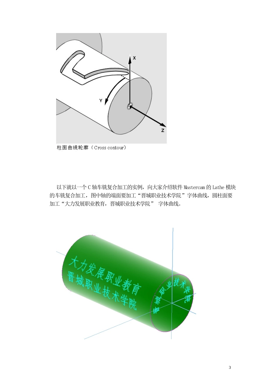 基于MasterCAM的车铣复合加工技术_第3页