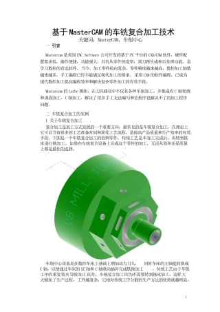 基于MasterCAM的车铣复合加工技术