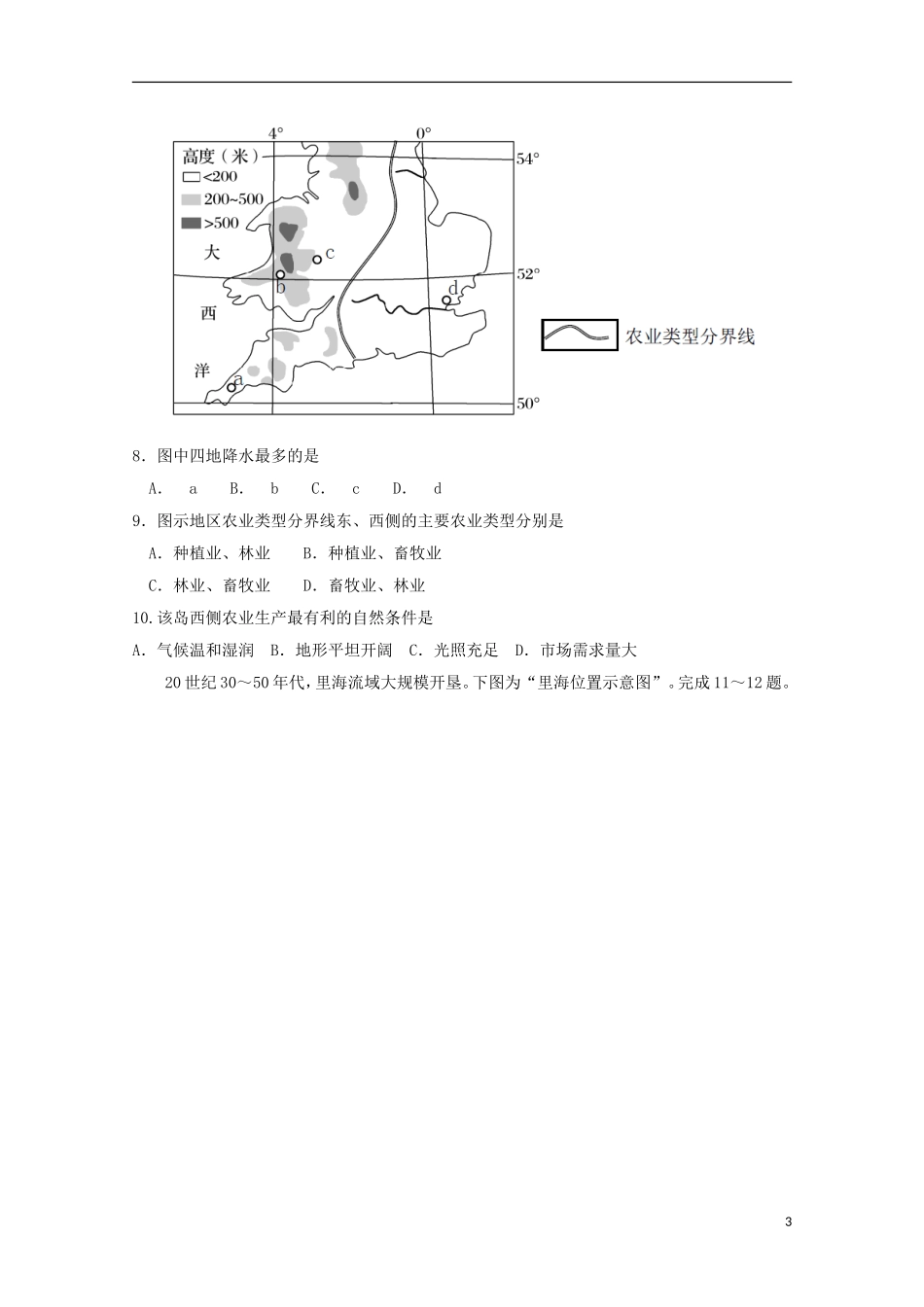 四川省成都市2016-2017学年高二地理下学期半期考试试题_第3页