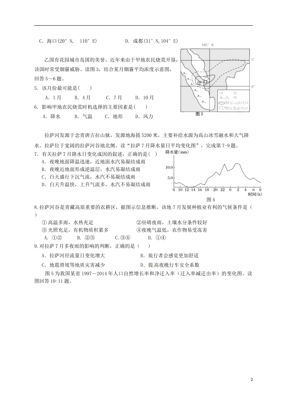 四川省成都市2016-2017学年高一地理下学期期末考试试题文_第2页