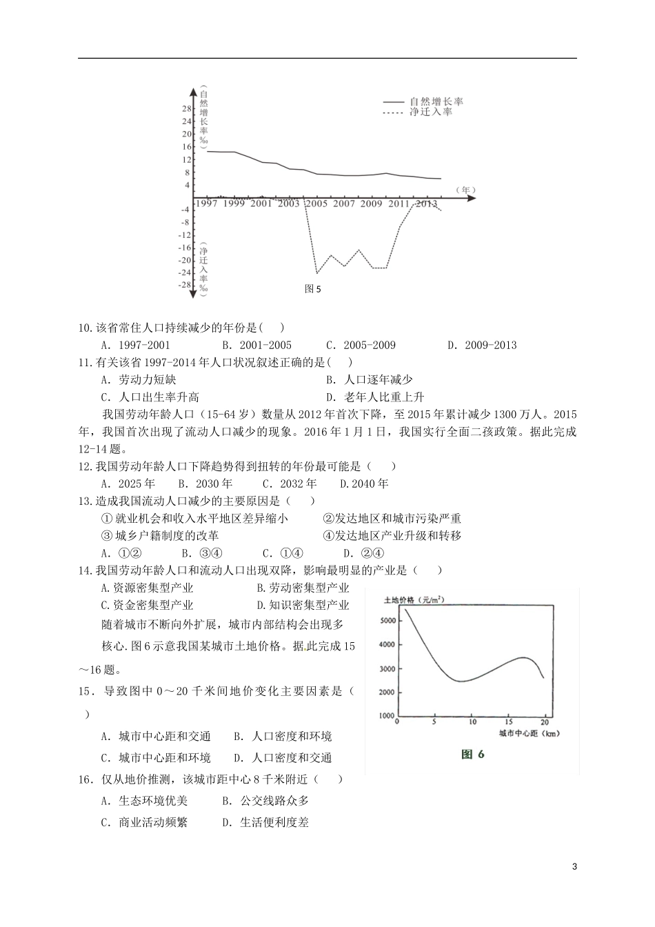 四川省成都市2016-2017学年高一地理下学期期末考试试题文_第3页