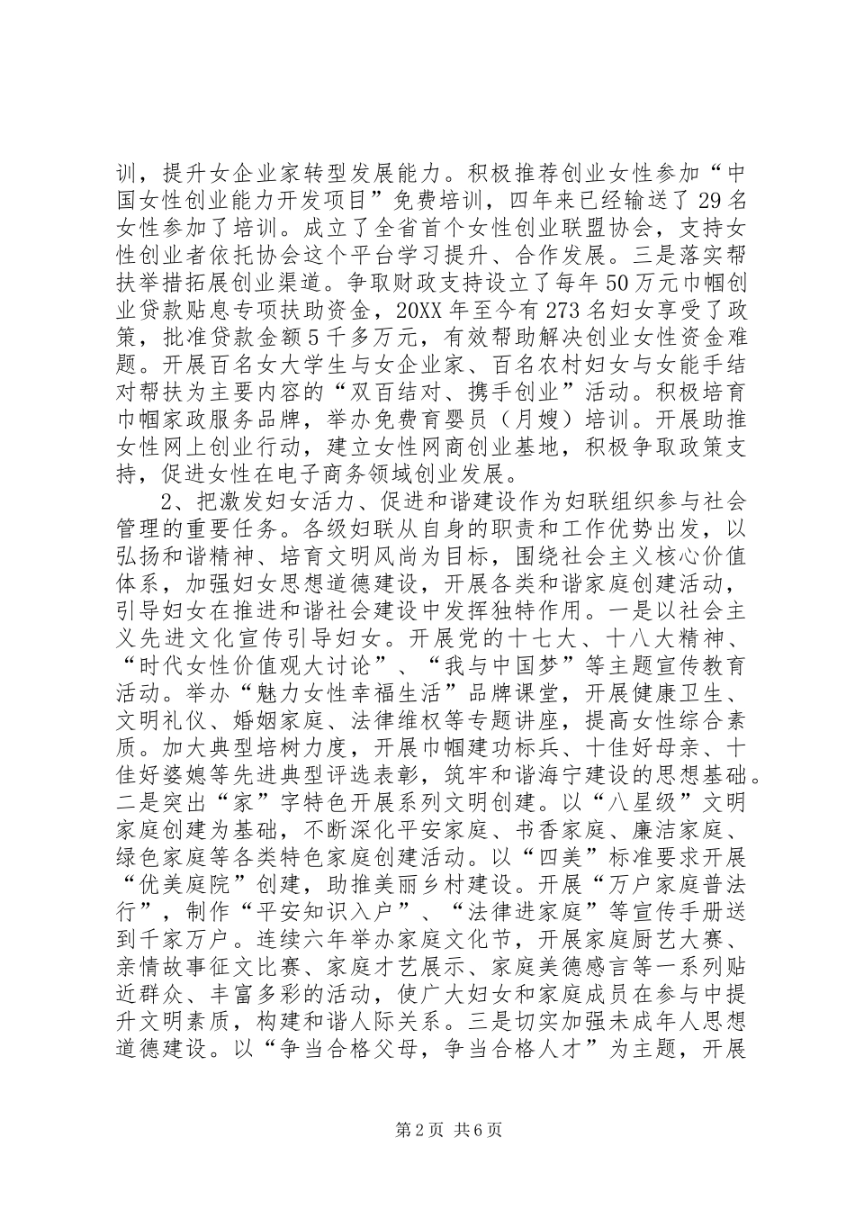 2024年妇联组织参与社会管理创新实践和思考_第2页