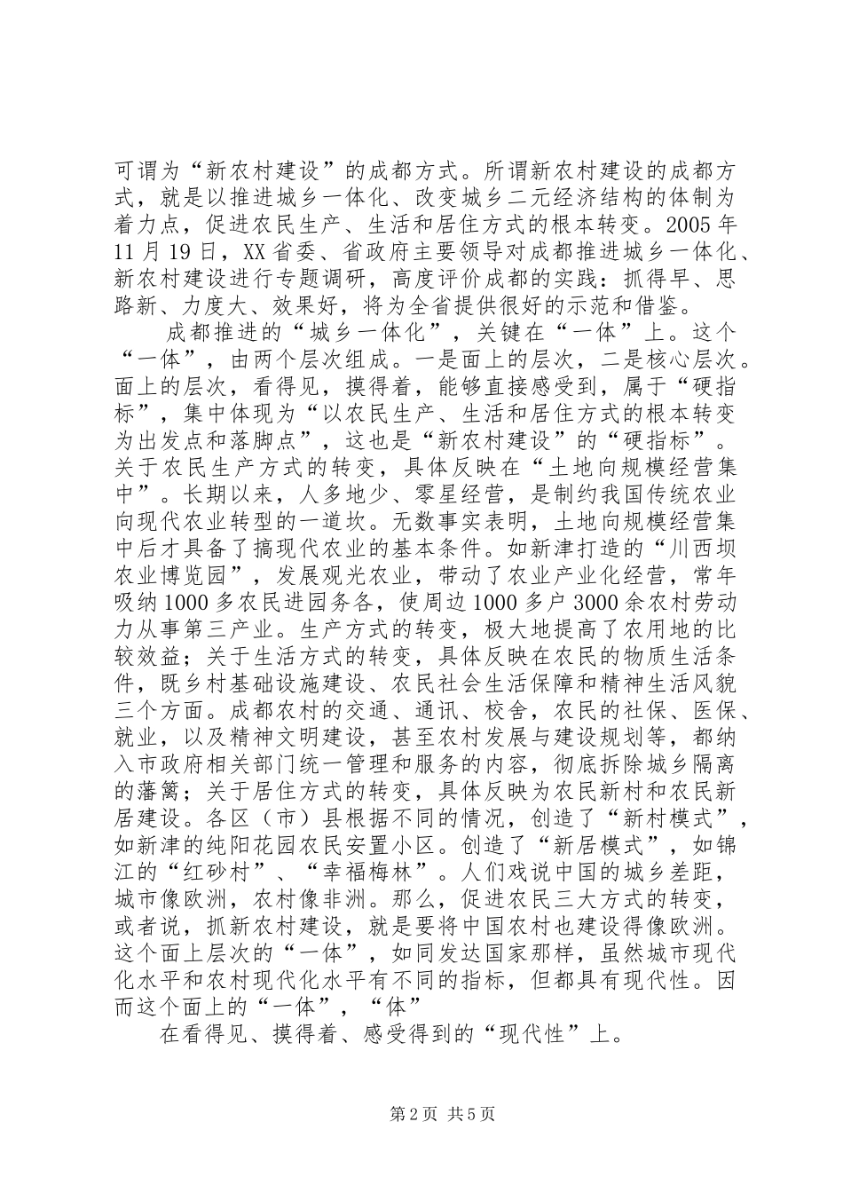 2024年城乡一体化综合治理的调查_第2页