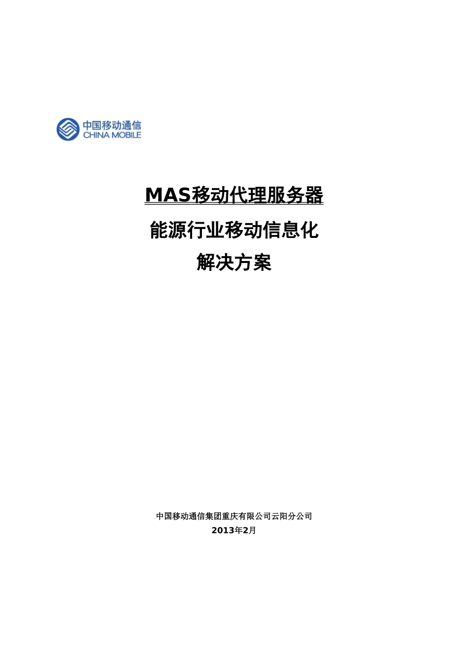 基于MAS的能源解决方案_第1页