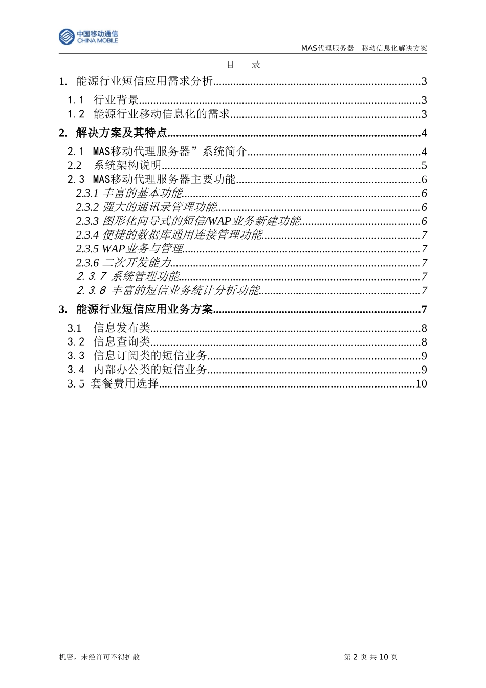 基于MAS的能源解决方案_第2页