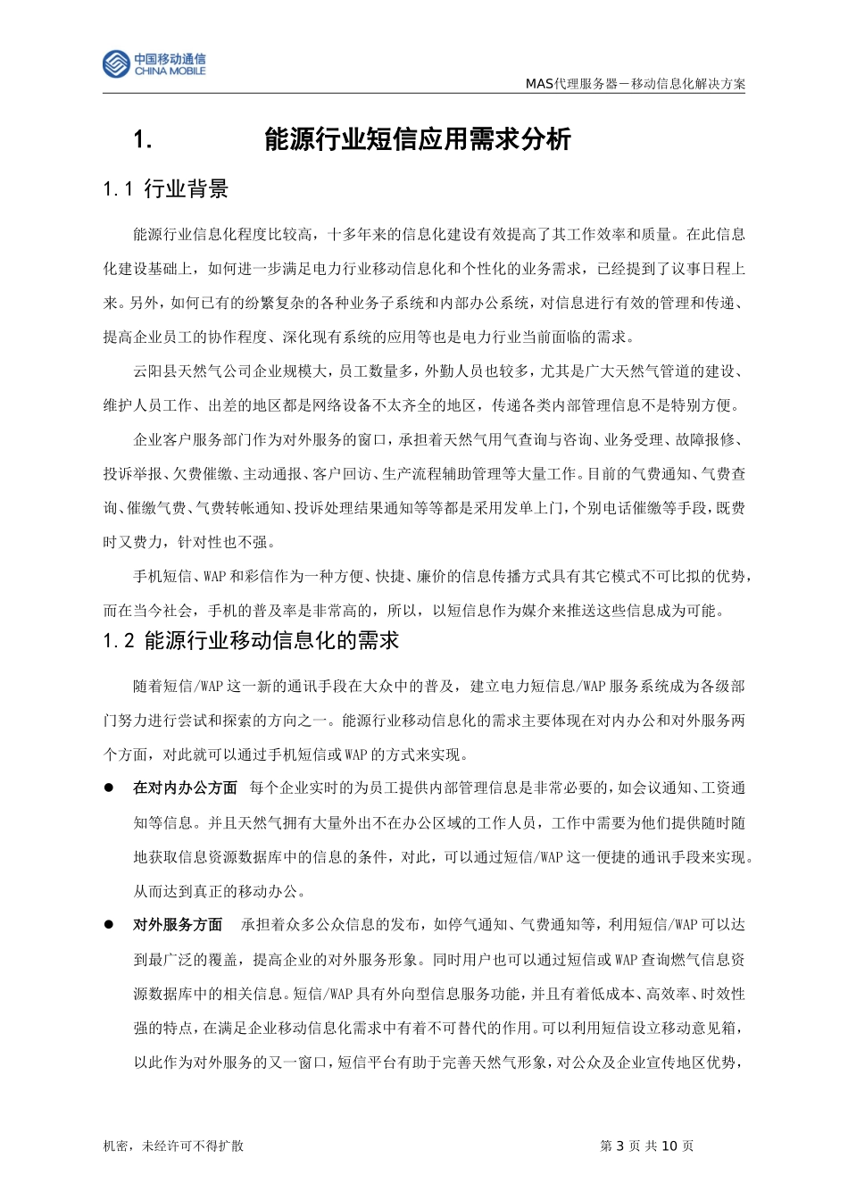 基于MAS的能源解决方案_第3页