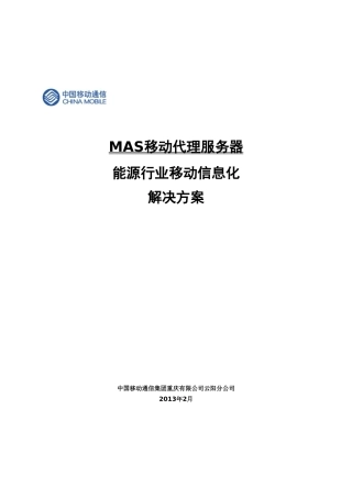 基于MAS的能源解决方案