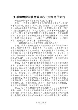 2024年妇联组织参与社会管理和公共服务的思考