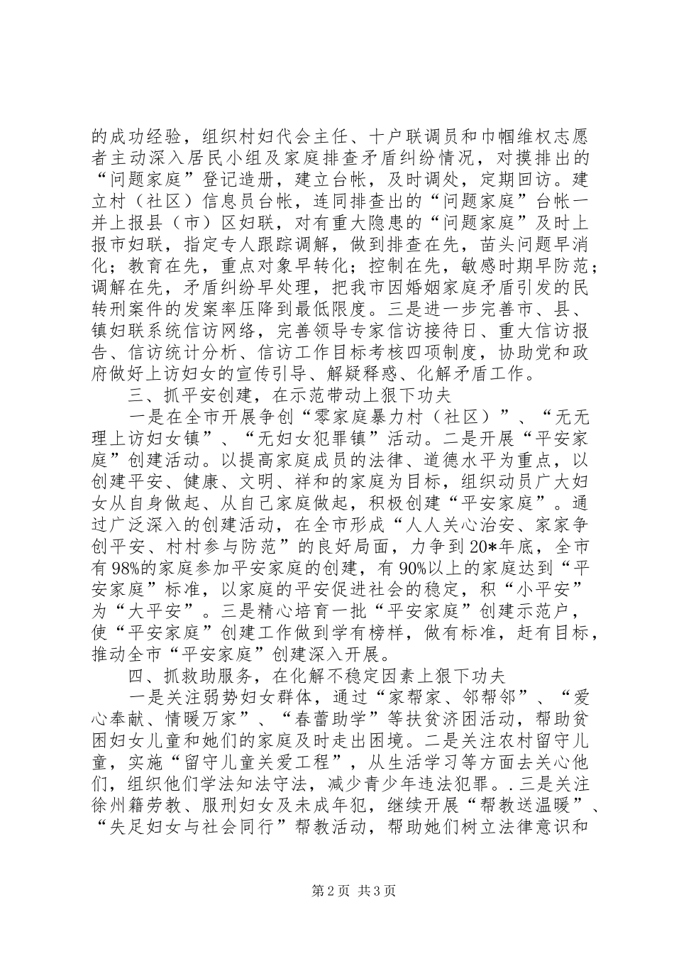 2024年妇联组织创建工作汇报材料_第2页