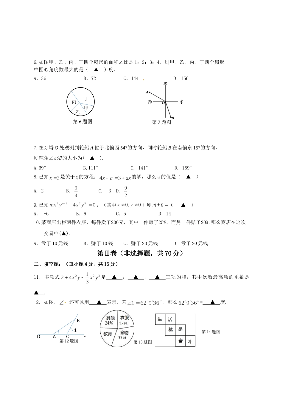 四川省成都市2016-2017学年七年级上学期期末考试数学试题(含答案)_第2页
