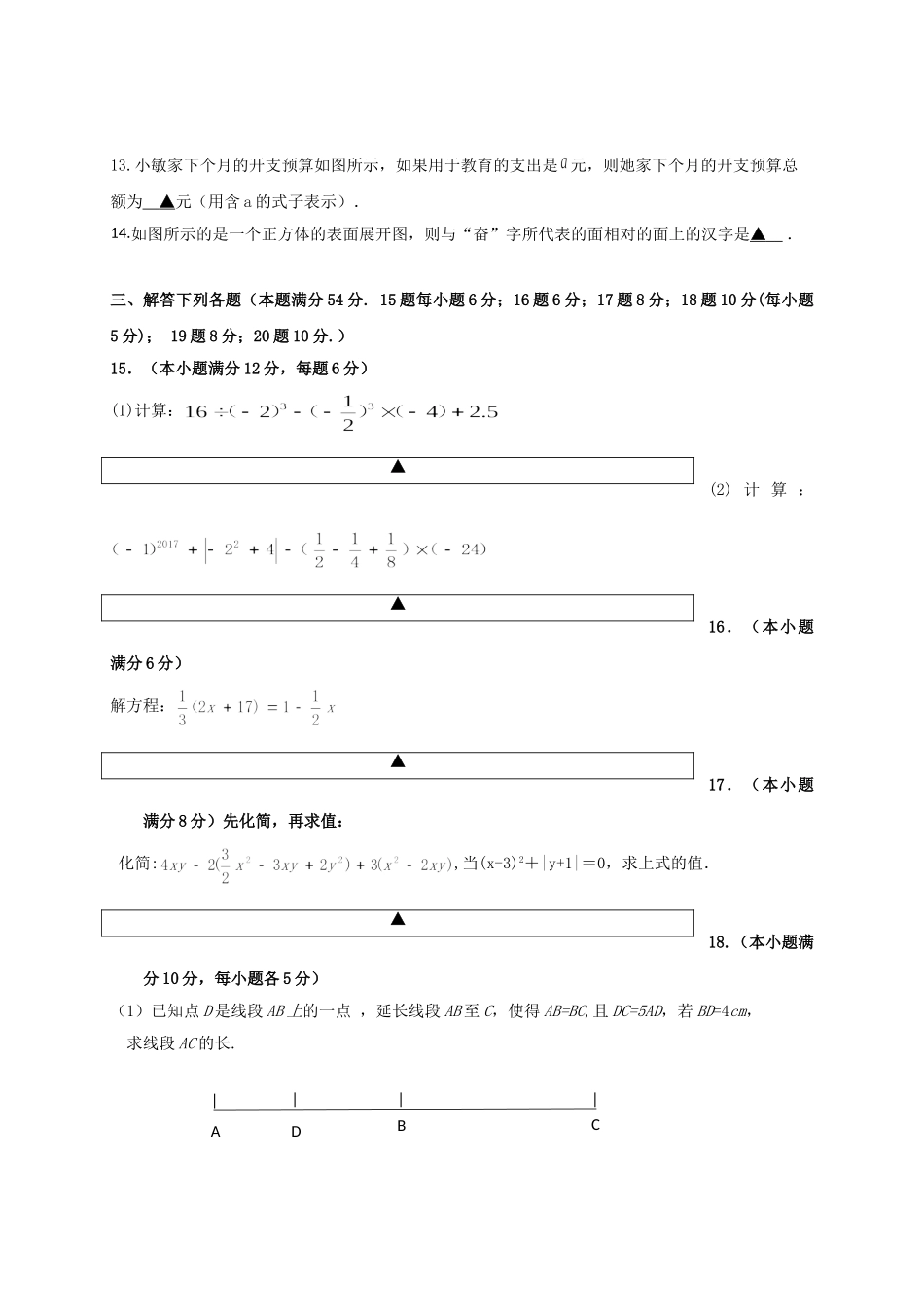 四川省成都市2016-2017学年七年级上学期期末考试数学试题(含答案)_第3页