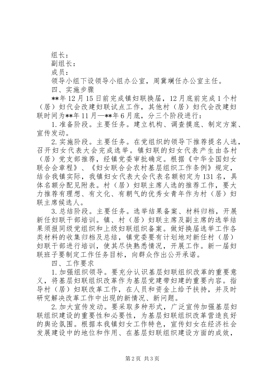 2024年妇联组织改革工作实施方案_第2页