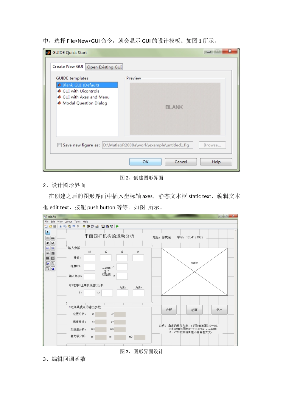 基于matlab-GUI的平面四杆机构的运动分析_第2页