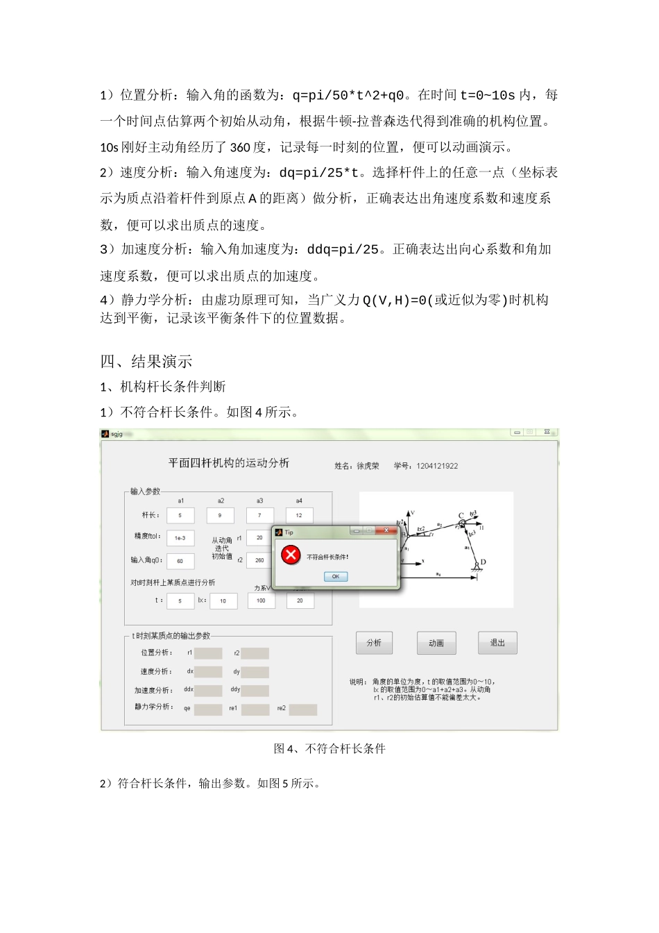 基于matlab-GUI的平面四杆机构的运动分析_第3页