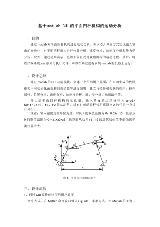 基于matlab-GUI的平面四杆机构的运动分析