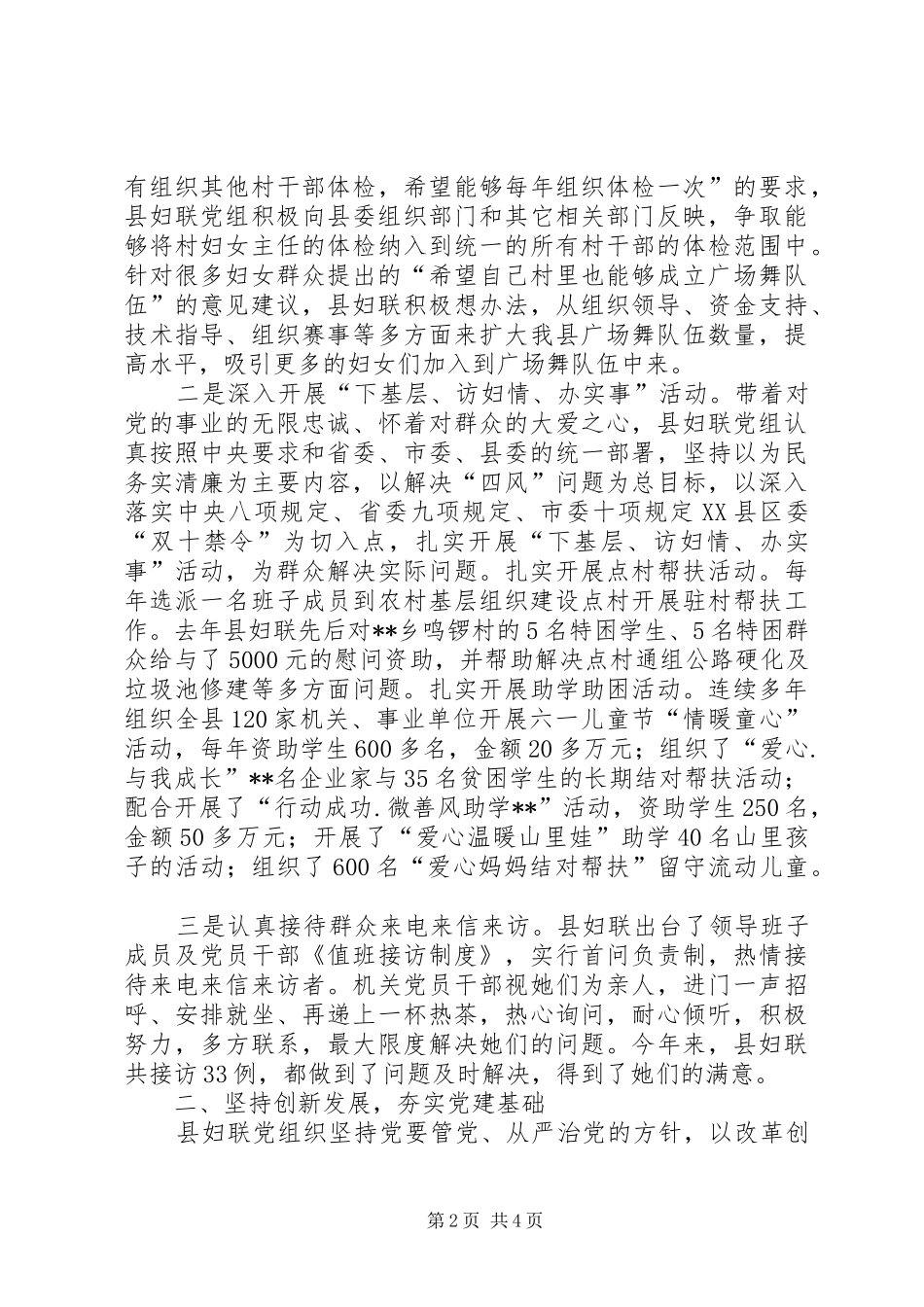2024年妇联组织工作创新发展会议致辞稿_第2页