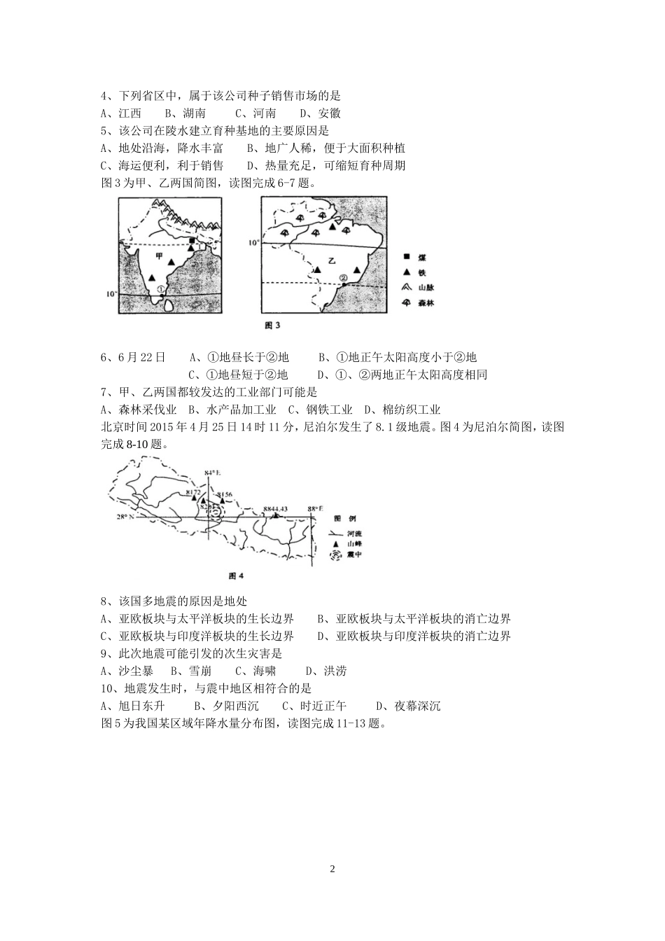 四川省成都市2016届高三0诊地理试题-WORD版_第2页