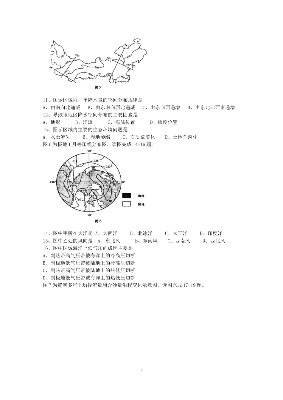 四川省成都市2016届高三0诊地理试题-WORD版_第3页