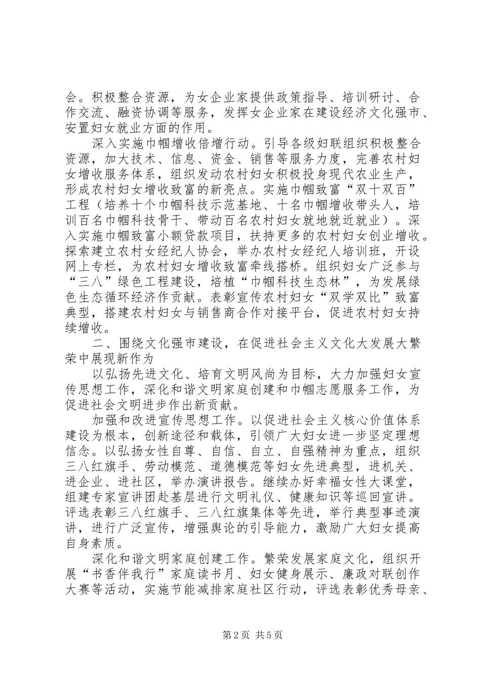 2024年妇联组织工作打算_第2页