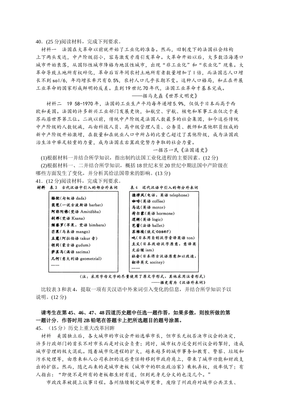 四川省成都市2016届高三第二次诊断考试文综历史试题(WORD版-答案为图片版)_第3页