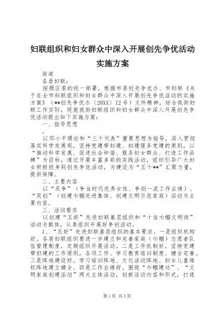 2024年妇联组织和妇女群众中深入开展创先争优活动实施方案