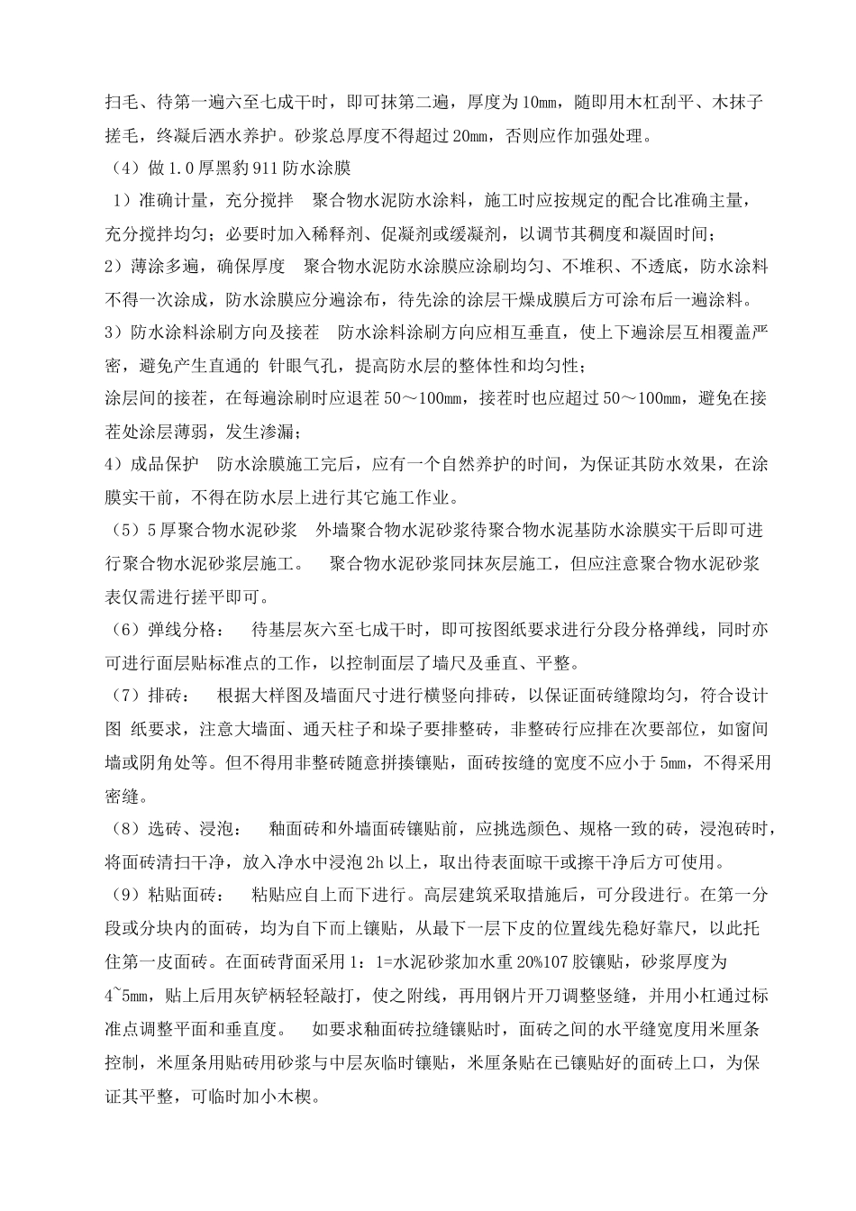 墙面块料施工工艺_第3页