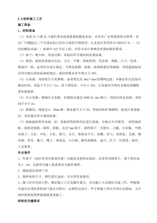 墙面块料施工工艺