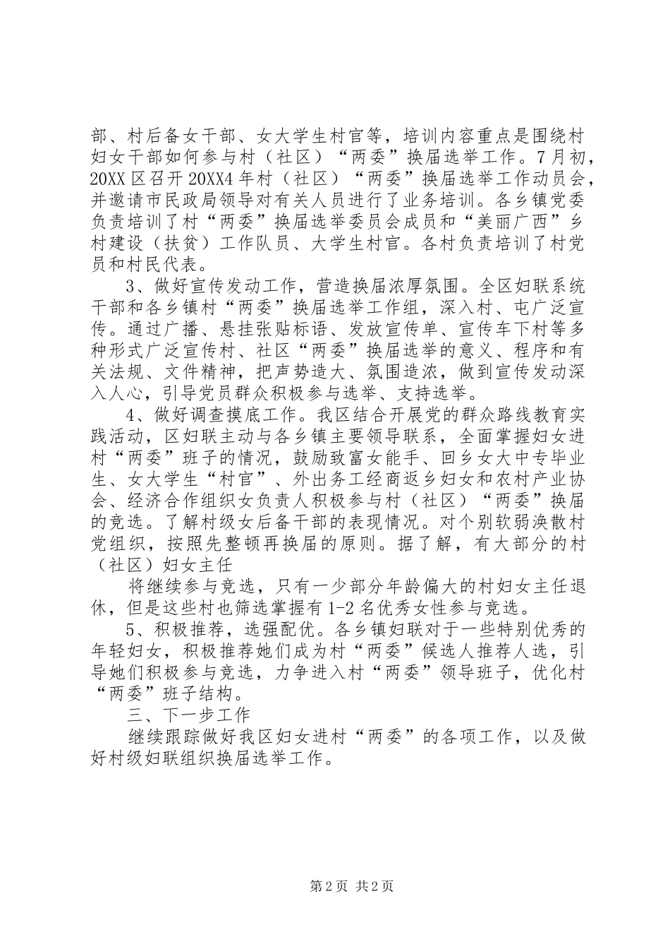 2024年妇联组织换届选举工作汇报_第2页